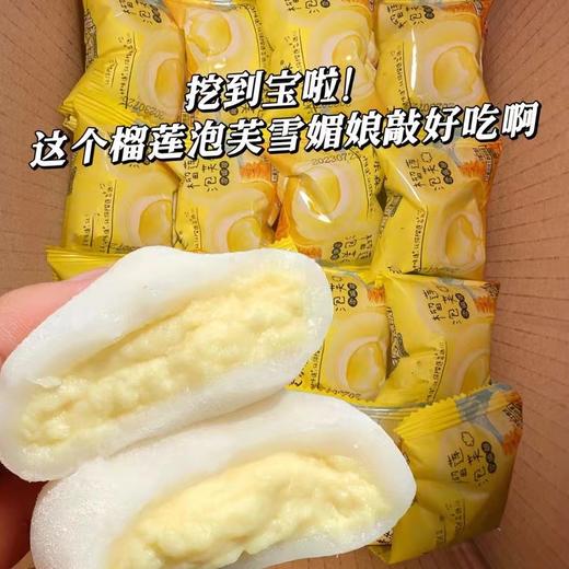 「一口“沦陷”！榴莲牛奶泡芙」榴莲牛奶泡芙麻薯爆浆雪媚娘糯叽叽零食小吃 商品图2