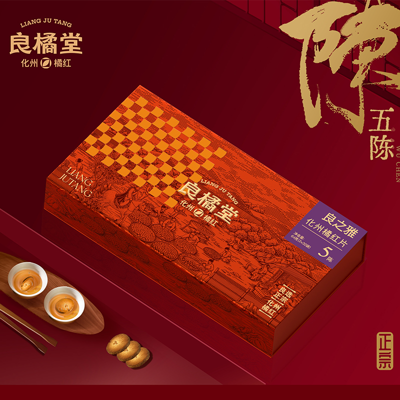 【良橘堂】良之雅化州橘红片5陈