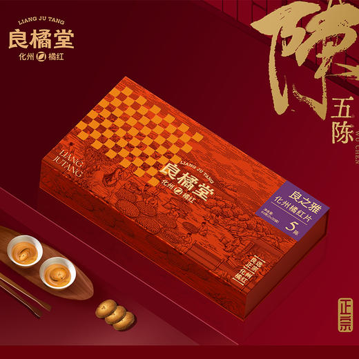 【良橘堂】良之雅化州橘红片5陈 商品图0