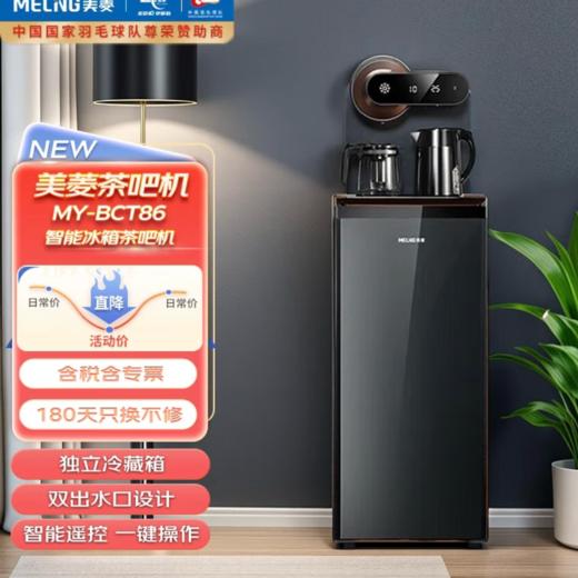 美菱智能触控下置式水桶 可调温智能冷藏茶吧机 MY-BCT86 JD 商品图0