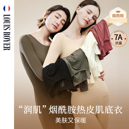 法国利蜂/LOUIS ROYER “润肌”烟酰胺热皮肌底衣 轻薄裸感 保暖舒适 多规格可选 商品图0