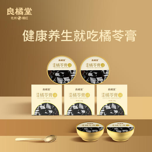 【良橘堂】化州橘苓膏243g*3盒 商品图1