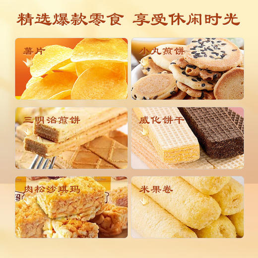 徐福记休闲时光零食大礼包1520g 商品图2