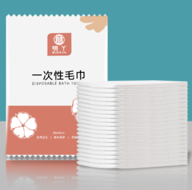 明丫一次性棉纤维毛巾（30*50cm）