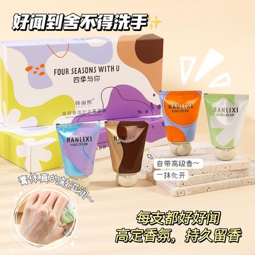 「4支礼盒装！9.9到手」韩丽熙护手霜伴手礼香氛凡士林手霜套盒补水保湿冬季美容护肤品 商品图0