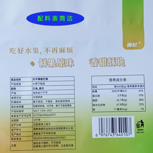 椰香芒果冻干水果干椰子味芒果干酥脆健康零食海南特产包邮 商品图4