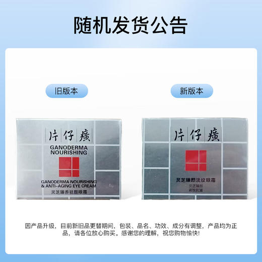 片仔癀灵芝臻颜淡纹眼霜 三七抗皱紧致淡眼纹滋润护肤品 30g 商品图7