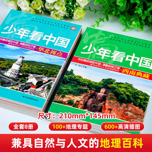 少年看中国+少年看世界（16册） 商品图3