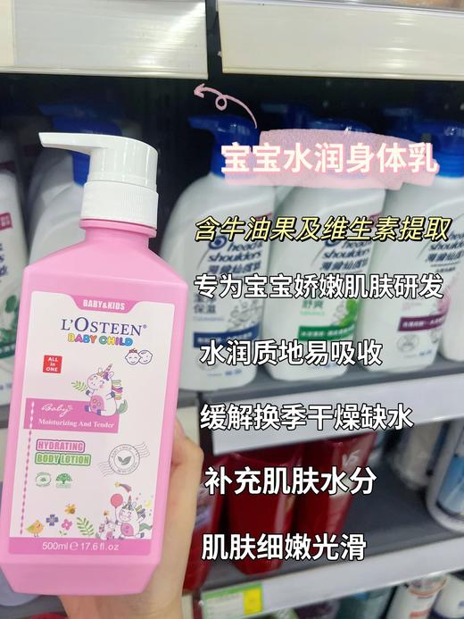 【门店直发】】欧斯丁儿童保湿润肤乳婴儿身体乳500ml 商品图1