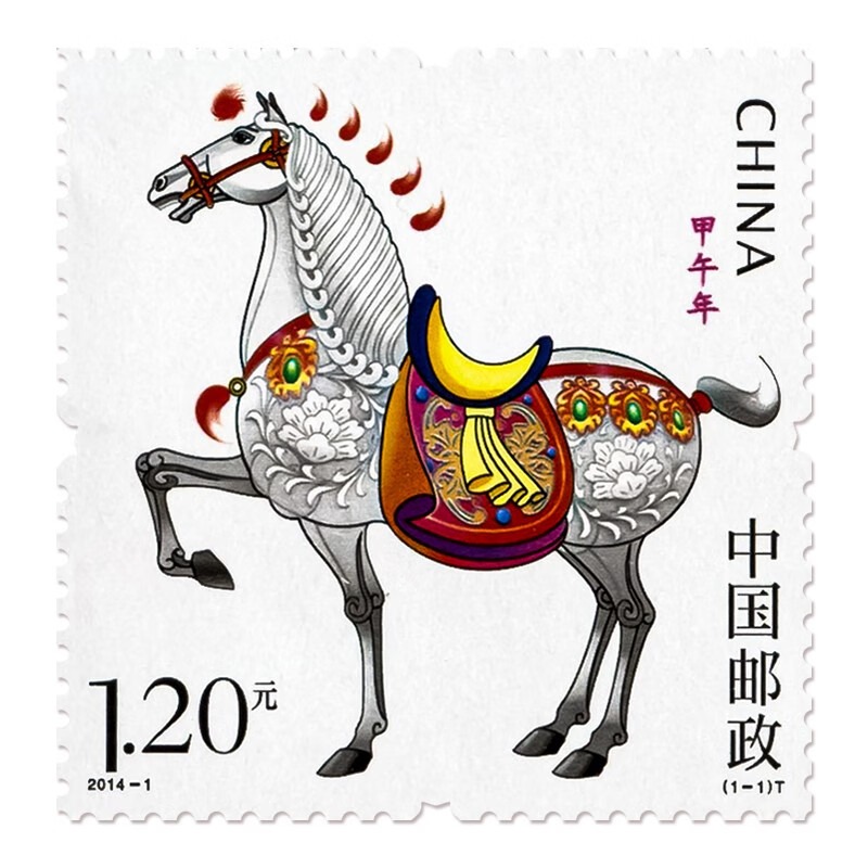 《甲午年》三轮生肖马邮票 2014-1