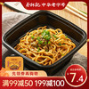 【满99-50 满199-100】蔡林记九凤版卤牛肉拌面255g 商品缩略图0