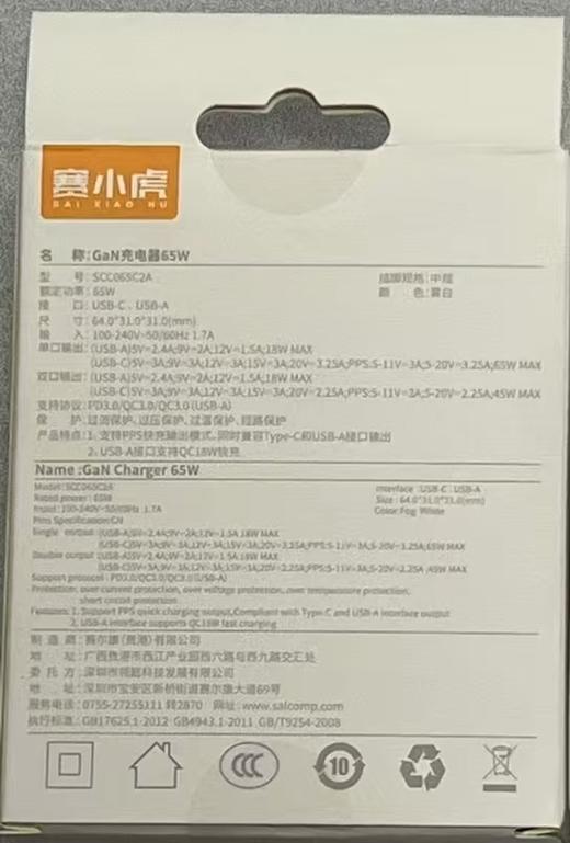 苹果华为代工厂赛尔康旗下赛小虎充电头65W氮化镓1A1C 商品图2