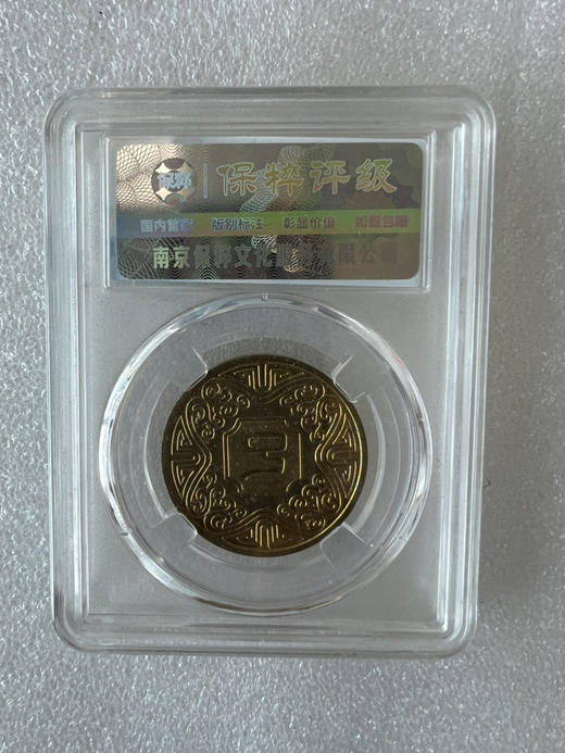 保粹评级 2001年生肖蛇年纪念铜章一枚 商品图1