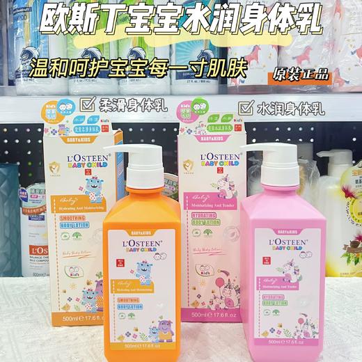 【门店直发】】欧斯丁儿童保湿润肤乳婴儿身体乳500ml 商品图0