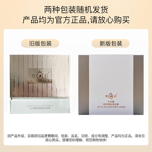 片仔癀皇后牌御容臻致珍珠膏50g（舒缓保湿 滋润修护 紧致抗皱） 商品图9