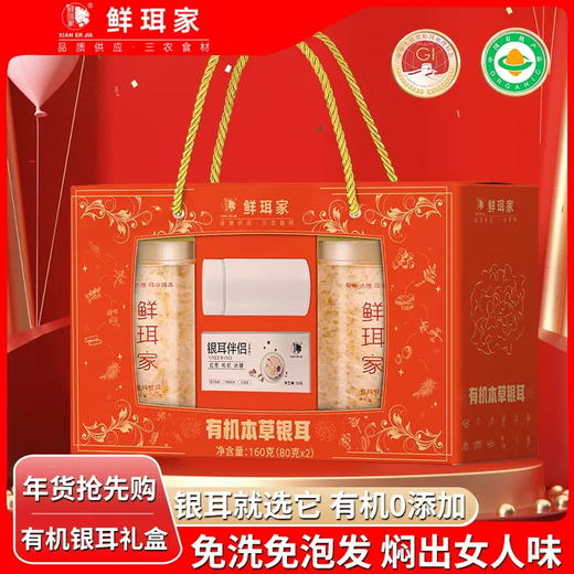 【本草银耳】免煮有机银耳羹 焖泡即食 鲜炖焖烧杯银耳莲子羹  商品图5