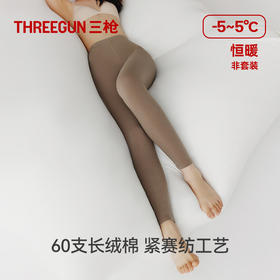 Threegun三枪 【热力弹】抗菌高支新疆棉女士打底裤-61322B121