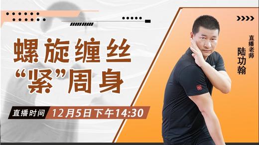 【12月5日】螺旋缠丝“紧”周身 商品图0