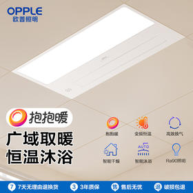 OPPLE欧普照明抱抱暖风暖浴霸灯取暖浴室排气扇一体集成吊顶卫生间京逸01Si