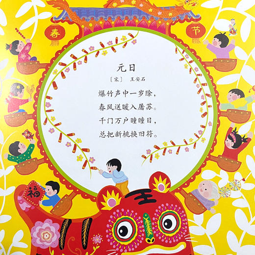 藏在游戏里的传统文化 中国节日 文依依 7大传统节日 7首快乐儿歌 7首小学必背古诗 10个游戏和手工 动手又动脑9787117365772 人民卫生出版社 商品图3
