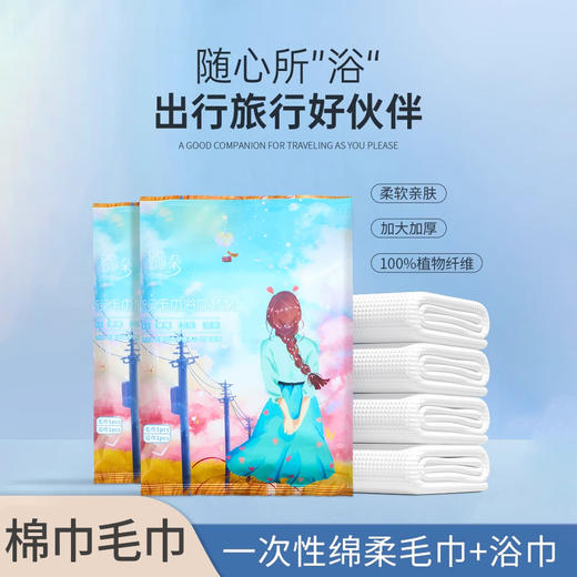 舒小朵一次性毛巾浴巾套装 商品图0