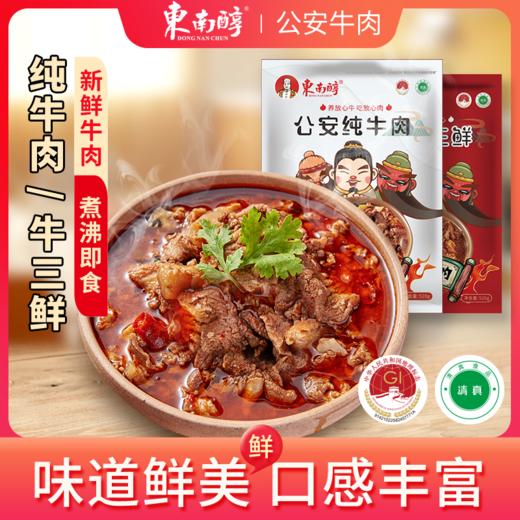 【清真】东南醇公安牛肉火锅（冷鲜纯牛肉、牛三鲜） 商品图0
