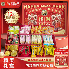 徐福记年货好礼-1000g