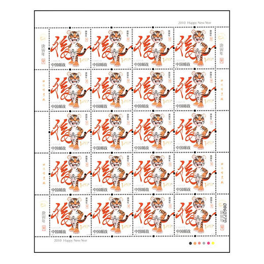 《庚寅年》三轮生肖虎邮票 2010-1 商品图2
