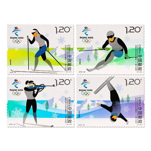 《北京2022年冬奥会—雪上运动》纪念邮票 2018-32 商品图0