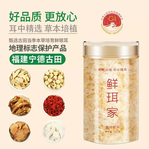 【本草银耳】免煮有机银耳羹 焖泡即食 鲜炖焖烧杯银耳莲子羹  商品图3