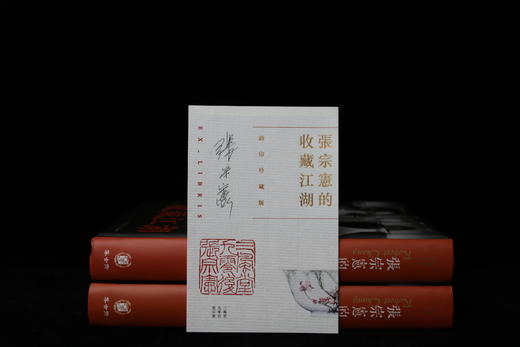 嘉德文库｜限量珍藏版 | 钤印 |《张宗宪的收藏江湖》繁体增订版 现货发售！ 商品图2