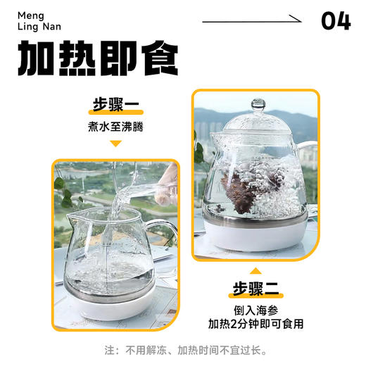 【海中人参 十全营养】梦岭南鲜食海参250g装 正宗大连辽刺参 加热即食 营养浓厚 老少皆宜 商品图5