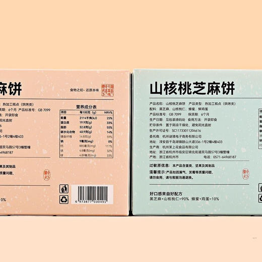 芝麻饼不但健康营养而且好吃，
黑芝麻的香、蜂蜜的甘甜、鸡蛋的鲜美，杂糅其中，再配以15%以上的山核桃仁，酥脆醇香，每一次入口，都是理想中的体验，好吃又养人，是一款超棒的食养“黑零食”。 商品图3