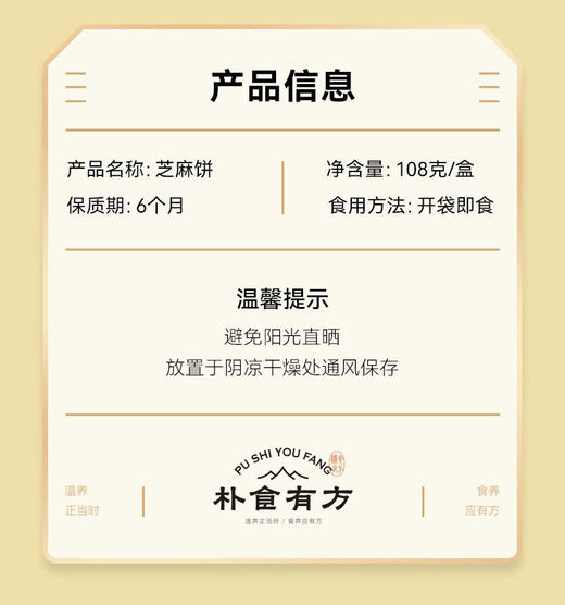 芝麻饼不但健康营养而且好吃，
黑芝麻的香、蜂蜜的甘甜、鸡蛋的鲜美，杂糅其中，再配以15%以上的山核桃仁，酥脆醇香，每一次入口，都是理想中的体验，好吃又养人，是一款超棒的食养“黑零食”。 商品图8