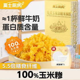 莫士厨房-免煮玉米杂粮饭家庭营养餐低脂健康健身主食*1盒/10袋装