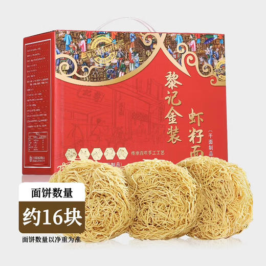 黎记金装虾籽面1kg 商品图0