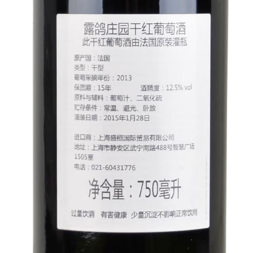 【直选好酒】露鸽庄园干红葡萄酒750ml单支 法国原装瓶进口 商品图4