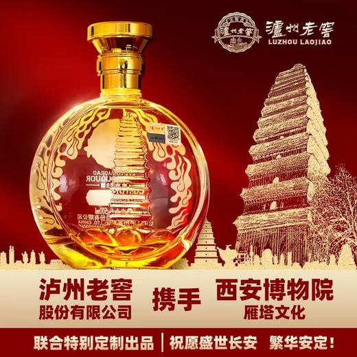 【礼赠佳品】泸州老窖 雁塔祈福  福运双禧 浓香型白酒 52度 500ml*2瓶礼盒装 500ml*2*3整箱 商品图1