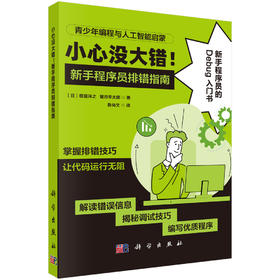 小心没大错！新手程序员排错指南