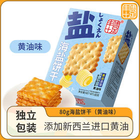 丰味十足海盐饼干（黄油味）80g*6盒