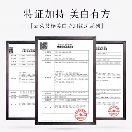 美白莹润祛斑精华液 30ml 草本护肤 商品图5