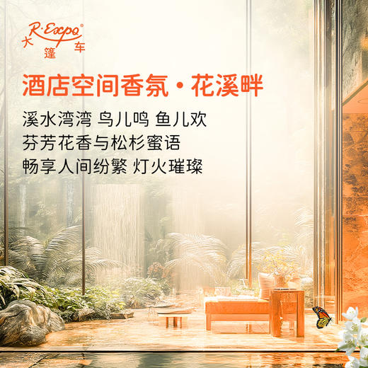 酒店空间香氛·花溪畔 植物香氛 精油香氛设计定 制 大篷车精油 商品图0