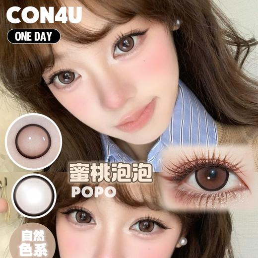 CON4U 蜜桃泡泡（日抛10片装） 商品图0