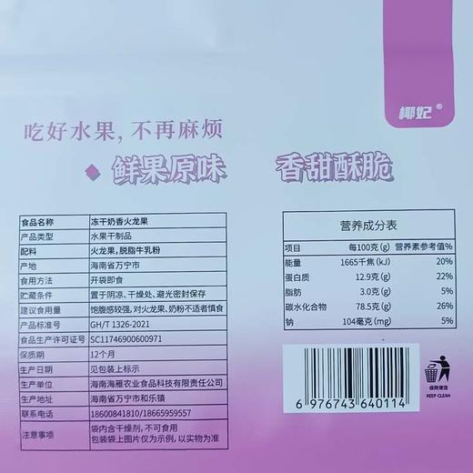 奶香火龙果冻干奶香味水果干酥脆即食健康零食海南特产包邮 商品图3