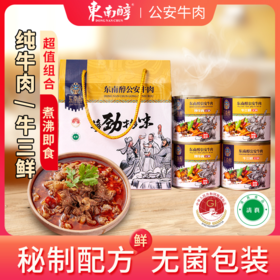 【清真】东南醇公安牛肉火锅经典礼盒（自选组合）600g*4