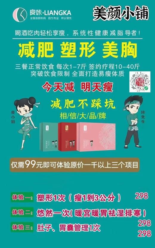 良咔99元体验卡 商品图0