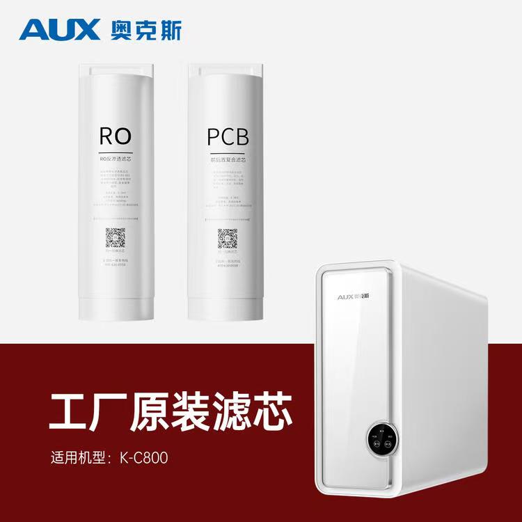 K-C800/K-C1000奥克斯厨下RO机工厂原装滤芯
