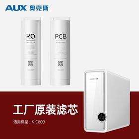 K-C800/K-C1000奥克斯厨下RO机工厂原装滤芯