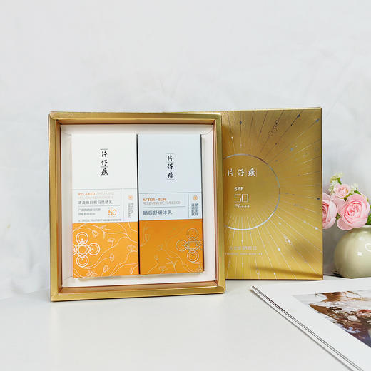 【片仔癀防晒套盒】户外假日防晒礼盒洁面防紫外线清爽不油腻 商品图4