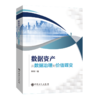 数据资产 从数据治理到价值蝶变 商品缩略图0